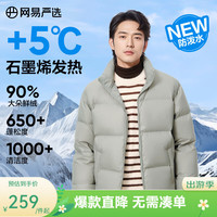 网易严选 25新品90鸭绒超蓬羽绒服休闲面包服石墨烯保暖轻量抗菌防泼水 立领-筠雾绿 L