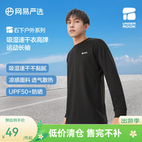 网易严选 25春夏吸湿户外速干衣运动长袖T恤高弹UPF50+防晒 暗夜黑 2XL