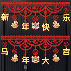 春节元旦2026马年门楣拉花拉旗横彩挂件墙贴门窗户电视背景墙装饰