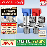 九牧 全开大流量 黄铜球阀