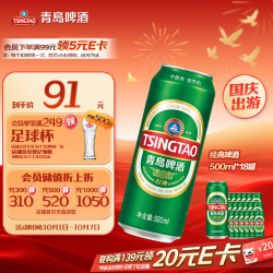 青岛啤酒 经典 500ml*18罐整箱装