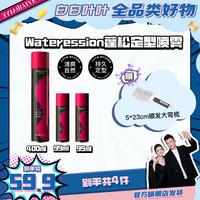 Wateression造型持久蓬松喷雾女刘海定型美发自然持久定型蓬蓬水