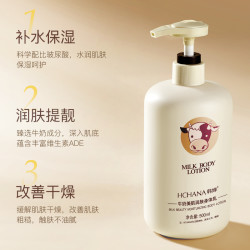 韩婵 牛奶润肤美肌身体乳温和嫩肤500ml
