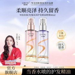 丽如素 LIRUSU香水护发精油喷雾柔顺丝滑留香免洗护理深层修护烫损