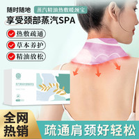 温暖颈部贴草本萃取蒸汽精油暖颈宝热敷颈贴缓解