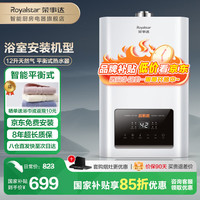 荣事达 JSG23-HR5102 智能恒温 12L 天然气 燃气热水器
