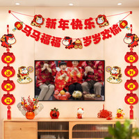 新年客厅沙发电视墙中国结挂件福拉花过年布置