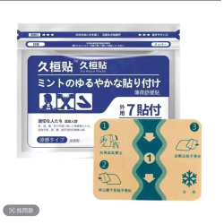 【一包七贴）久恒贴 办公室抢着用的舒缓肌肉肩颈贴