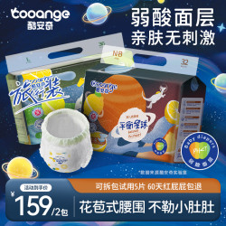 COOANGE 平衡星球“花苞”腰围超柔纸尿裤/拉拉裤轻薄透气