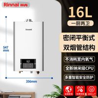 林内 RUS-13U32G-CB 平衡式燃气热水器