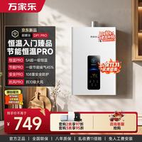 万家乐 JSQ25-13DP1 PRO 智能变升 天然气 13L 燃气热水器
