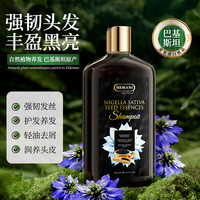 巴基斯坦赫蔓倪黑种草籽精萃洗发水500ml 去屑滋养丰盈养发强韧
