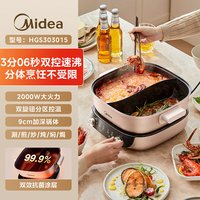 美的 分控速沸双控电火锅电煮锅鸳鸯分体式多功能不溅不溢两档控温