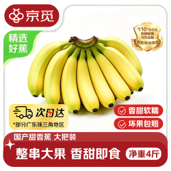 京觅 东莞精品大把甜香蕉 净重4斤 单根150g+即食生鲜国庆水果源头直发