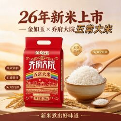 金福乔府大院 乔府大院金如玉五常大米5kg充氮锁鲜正宗东北大米GB/T19266