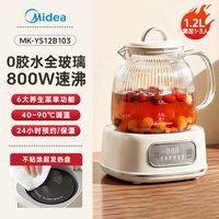 宅家食光：美的 花漾0胶水全玻璃全自动养生壶办公室多功能煮茶壶母婴煮茶器