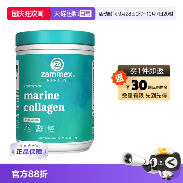 Zammex 鱼胶原蛋白肽粉水解小分子易吸收内服美颜紧致护肤