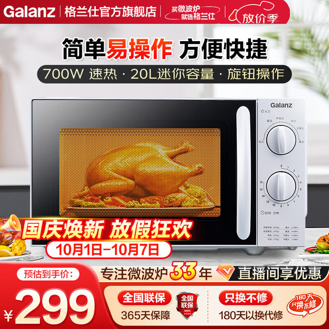 宅家食光：格兰仕 P70D20N1L-SE(W0) 20L 微波炉