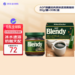 AGF 绿罐经典速溶黑咖啡80g/罐+同款条装2g*30条冰水秒溶奶咖天配
