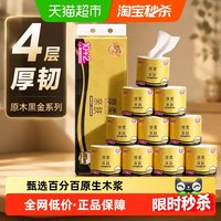 移动端、88VIP:清风 黑金系列 有芯卷纸