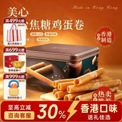 美心 Meixin）海盐焦糖味鸡蛋卷448g礼盒 休闲零食糕点饼干 香港特产伴手礼