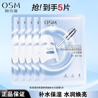 慵懒时光：欧诗漫 珍珠透明质酸钠水光面膜贴玻尿酸补水保湿滋润