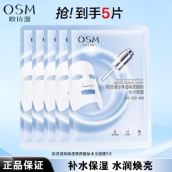 欧诗漫 珍珠透明质酸钠水光面膜贴玻尿酸补水保湿滋润
