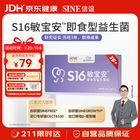 信宜 信谊崔玉涛团队共研S16敏宝安450亿益生菌试用 5条*1盒 3岁+