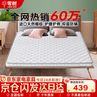 零树 环保 椰棕床垫  5-10cm（含） 180