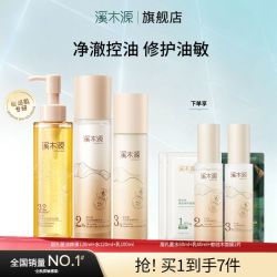 溪木源 层孔菌水乳套装混油皮敏感肌控油补水保湿滋润温和清洁护肤