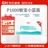 信宜 信谊P1000酵母β-葡聚糖饮小蓝盾250mg高含量试用装3条*1盒 1岁+