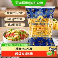 移动端、88VIP：莫利 500g意大利面单色螺旋状通心粉休闲方便面西餐