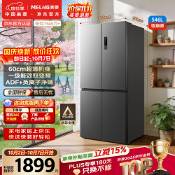 美菱 BCD-546WP9CX 超薄可嵌入式 变频一级能效 风冷无霜 546L 四开门冰箱