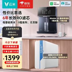 云米 小蓝调600G净水器+温热管线机 反渗透纯水机