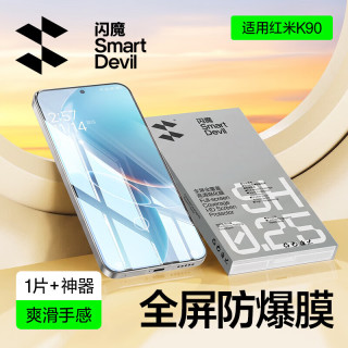 闪魔 红米note17Pro钢化膜 Redmi note 17手机膜高清防爆抗指纹手感爽滑手机贴膜