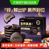 宅家食光：江中食疗 富锌黑养饼干600g桑椹枸杞黄芪零食低糖食品礼盒送礼长辈
