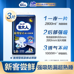 包大人 Dr.P）夜用安心纸尿裤试用装L码3片装