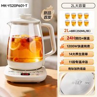 宅家食光：美的 养生壶2L有钛0涂层全自动煮茶壶0胶水恒温电水壶炖煮一体茶壶