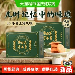 伟龙 万年青酥性饼干老上海风味香葱油咸味酥性送礼礼盒零食
