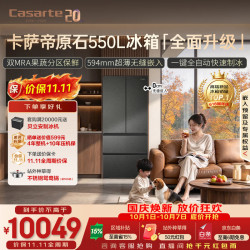 卡萨帝 原石系列 BCD-550WGCFDMGDEU1 风冷法式门冰箱 550L