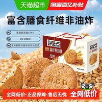 宅家食光：好吃点 饼干高纤煎麸饼800g整箱