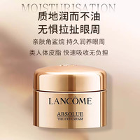 兰蔻 菁纯眼霜5ml 淡纹润泽紧致抗衰老化妆品礼盒生日