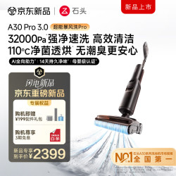 石头 A30Pro3.0 32kPa吸力 AI全向助力 WD5M31A 无线洗地机