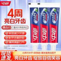 百亿补贴：中华牙膏 3支180g中华牙膏健齿白防蛀亮白去渍成人薄荷清新口气家用大容量