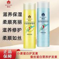 百亿补贴：蜂花 小麦蚕丝蛋白450ml护发素柔顺顺滑毛躁干枯国货