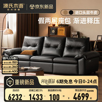 慵懒时光：源氏木语 精选皮艺沙发意 沙发2.52米(三人位-左电动)黑色(真皮+PVC)