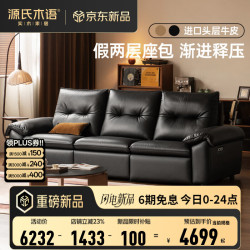 源氏木语 精选皮艺沙发意 沙发2.52米(三人位-左电动)黑色(真皮+PVC)