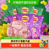 宅家食光：乐事 香芋片60g青柠味/海盐黑椒味低温膨化独立包装清新口味零食
