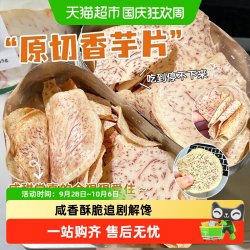 轻即 原切香芋片椒盐低薄脆薯片即食芋头条干脂健康零食非膨化食品