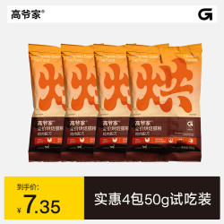 高爷家 全价鲜肉烘焙猫粮 添加双重益生元 添加鱼油 成猫幼猫  试吃装50g*4包